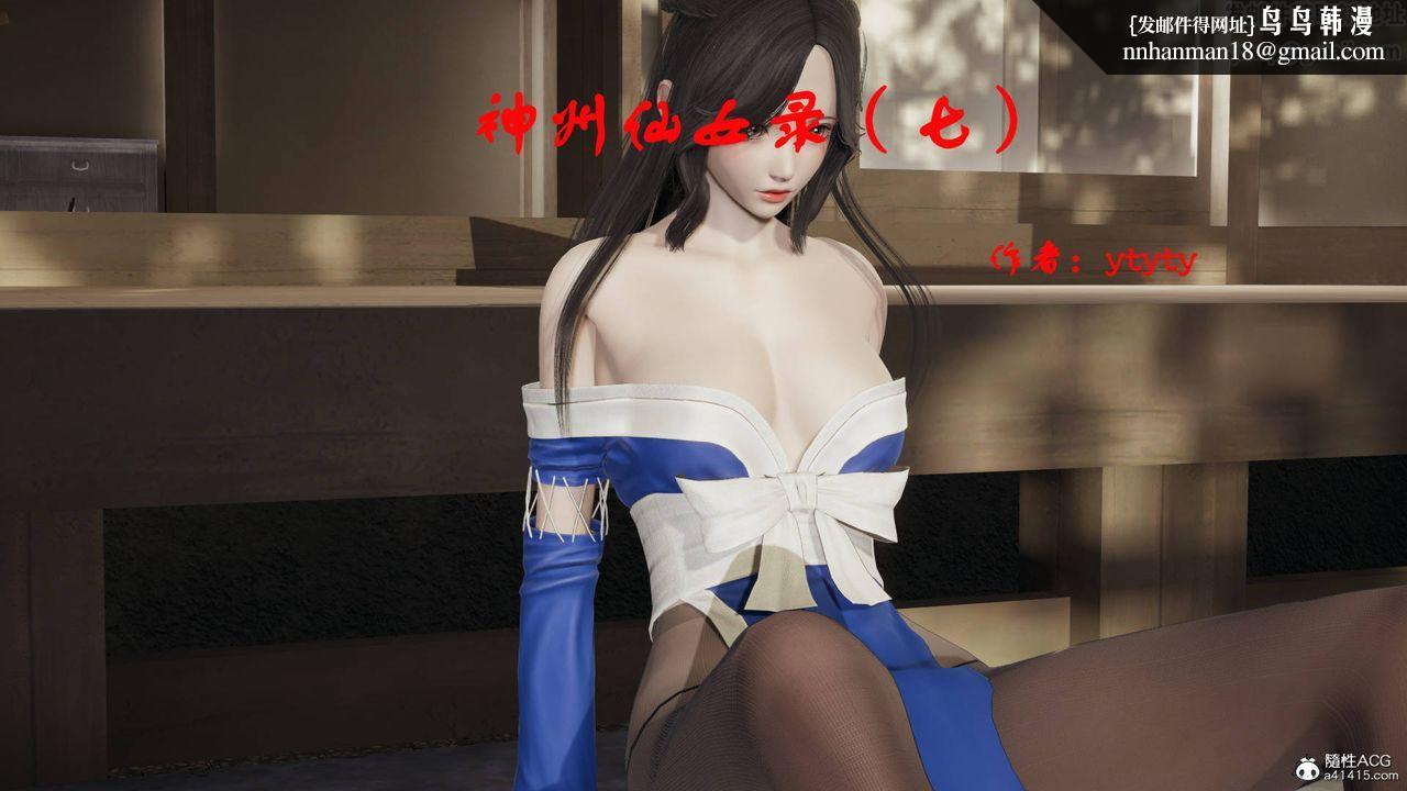 [3D]神州仙女录第18话