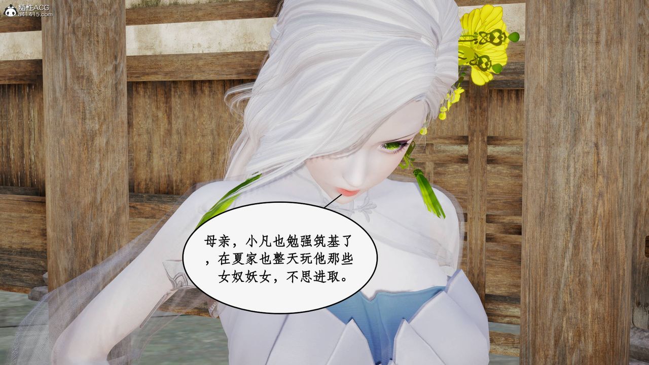 [3D]神州仙女录第18话