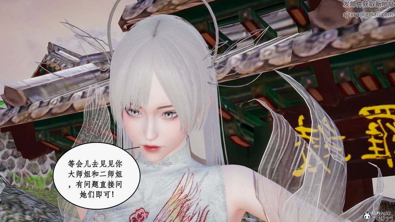 [3D]神州仙女录第19话