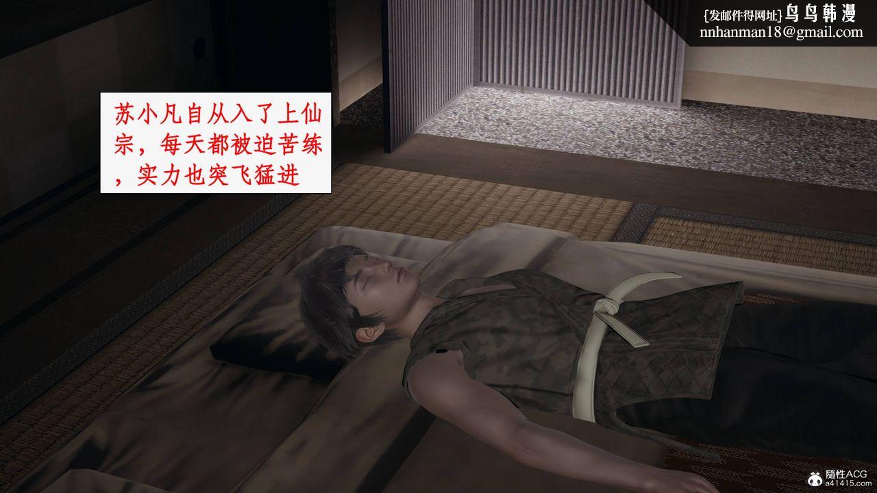 [3D]神州仙女录第19话