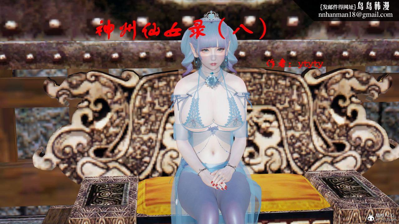 [3D]神州仙女录第21话