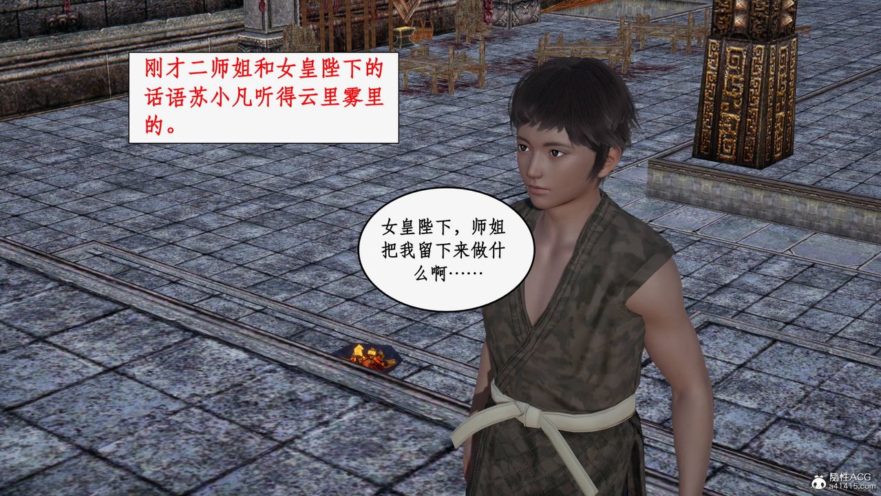 [3D]神州仙女录第21话