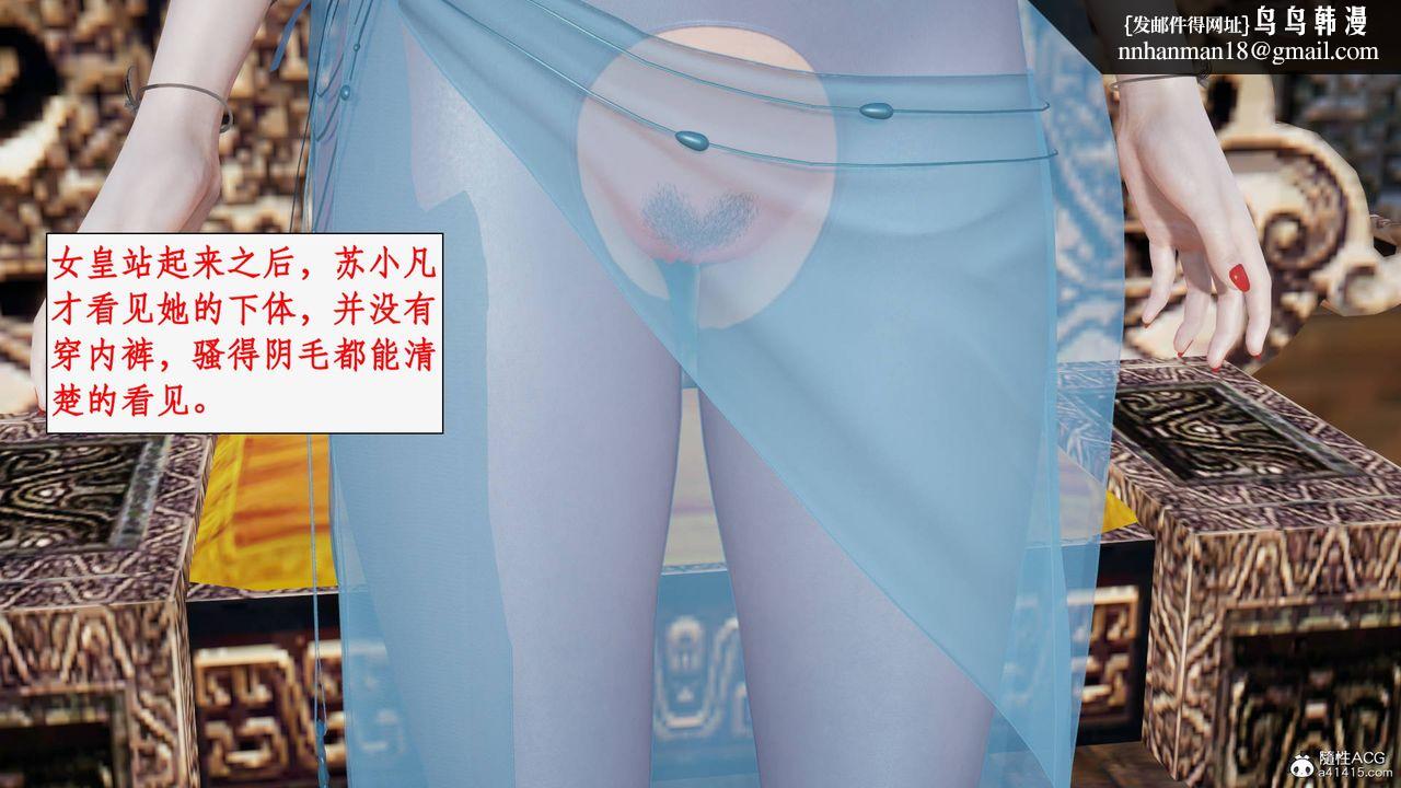 [3D]神州仙女录第21话