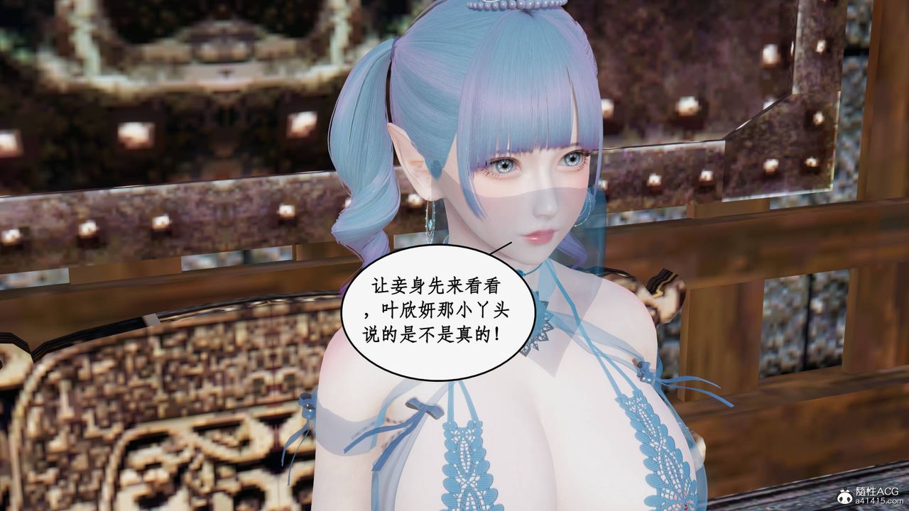 [3D]神州仙女录第21话