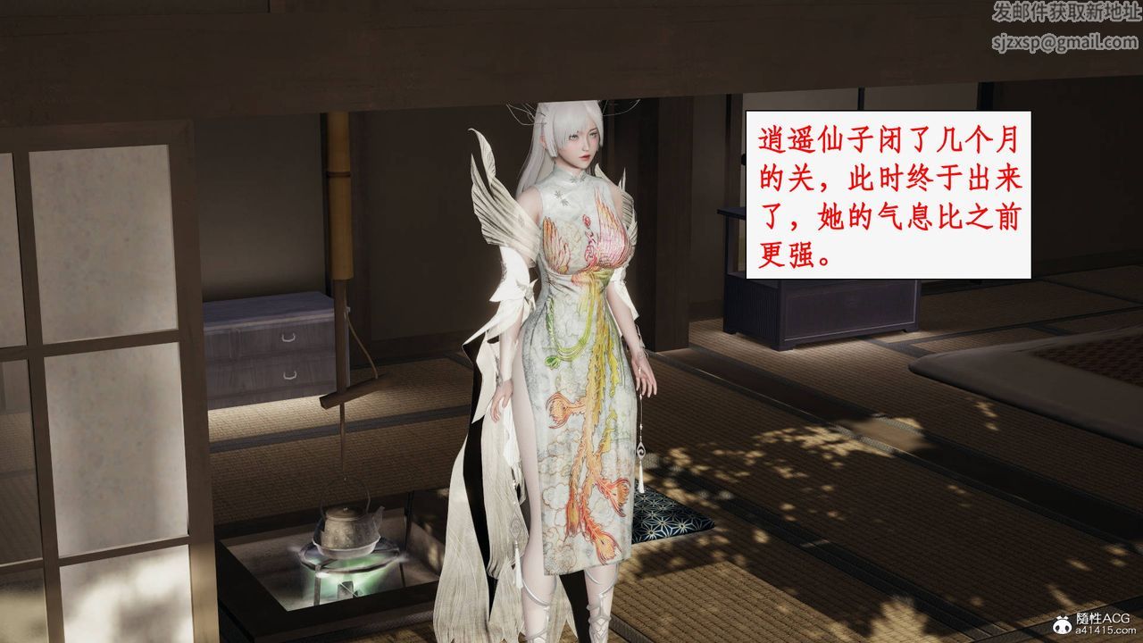 [3D]神州仙女录第23话