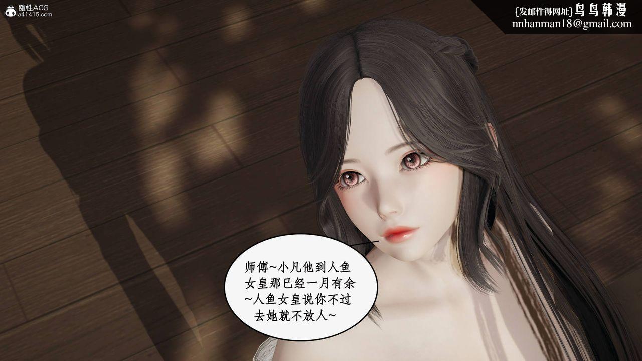 [3D]神州仙女录第23话