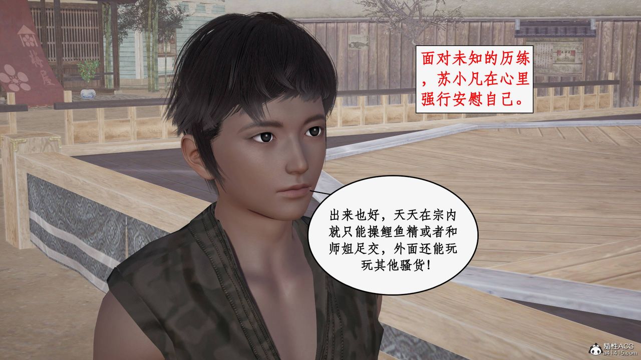 [3D]神州仙女录第24话