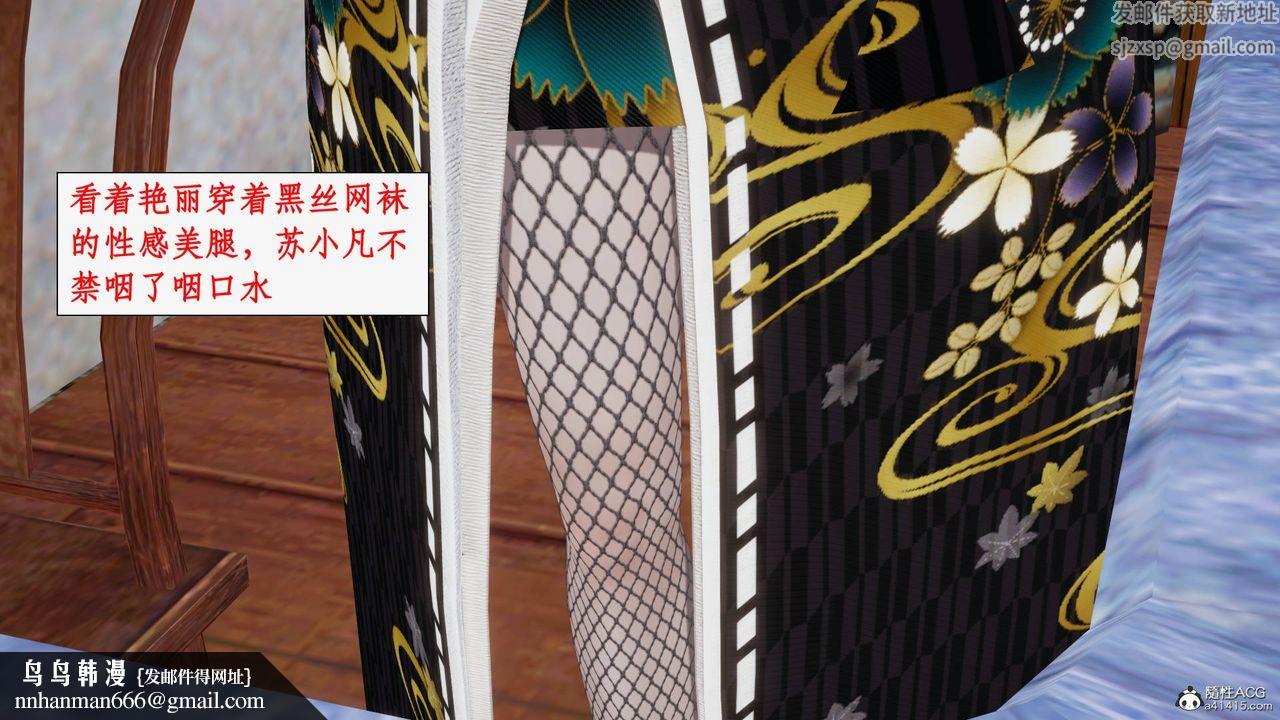 [3D]神州仙女录第24话