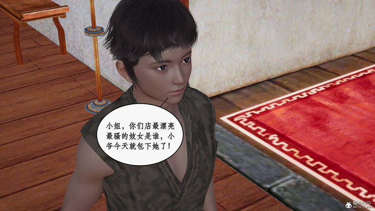 [3D]神州仙女录第24话