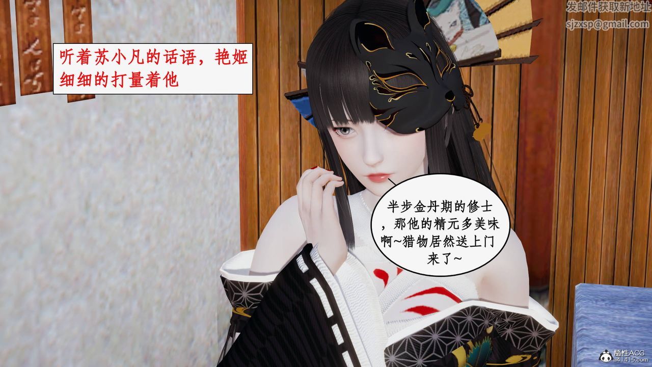 [3D]神州仙女录第24话