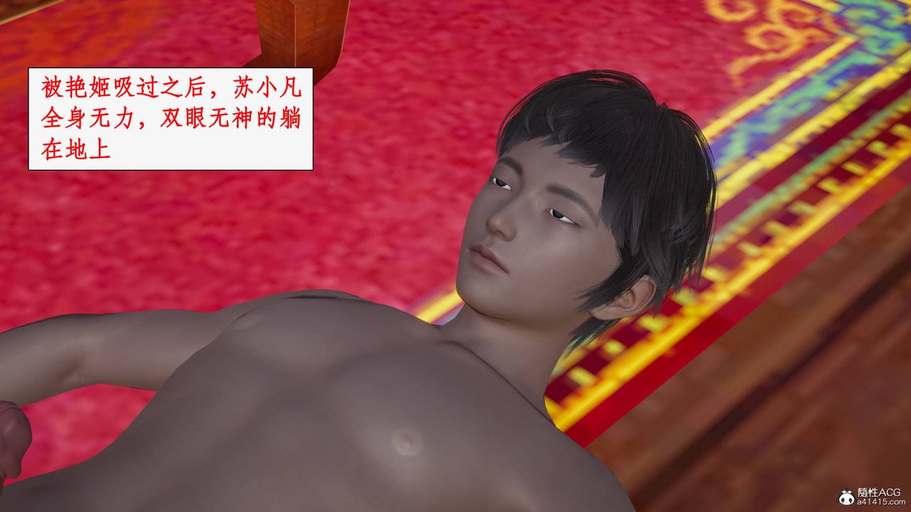 [3D]神州仙女录第25话