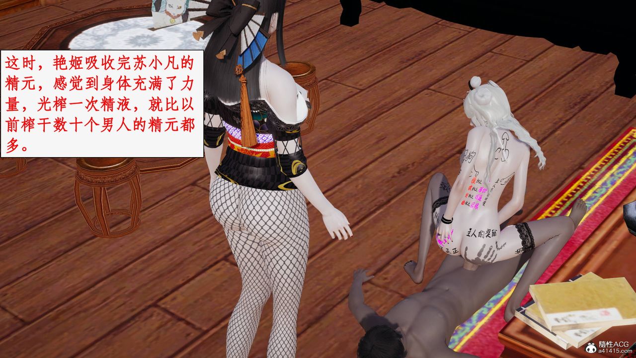 [3D]神州仙女录第26话