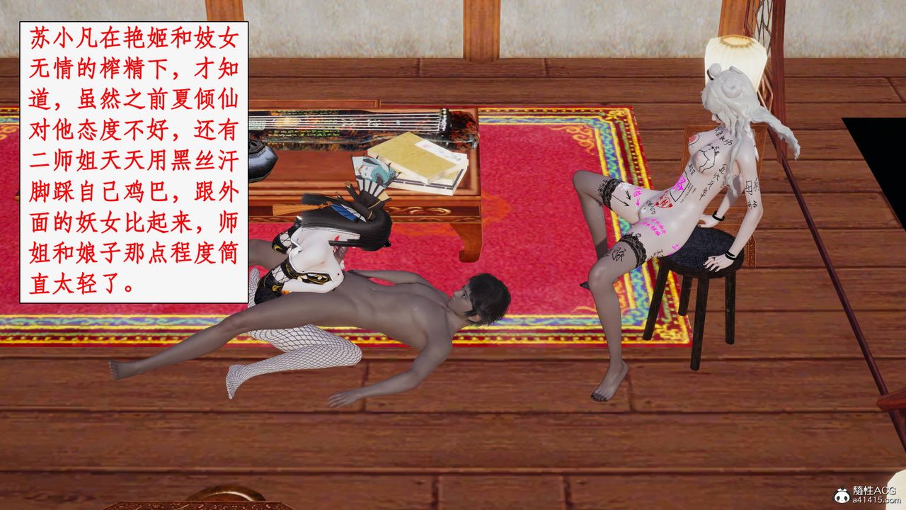 [3D]神州仙女录第26话