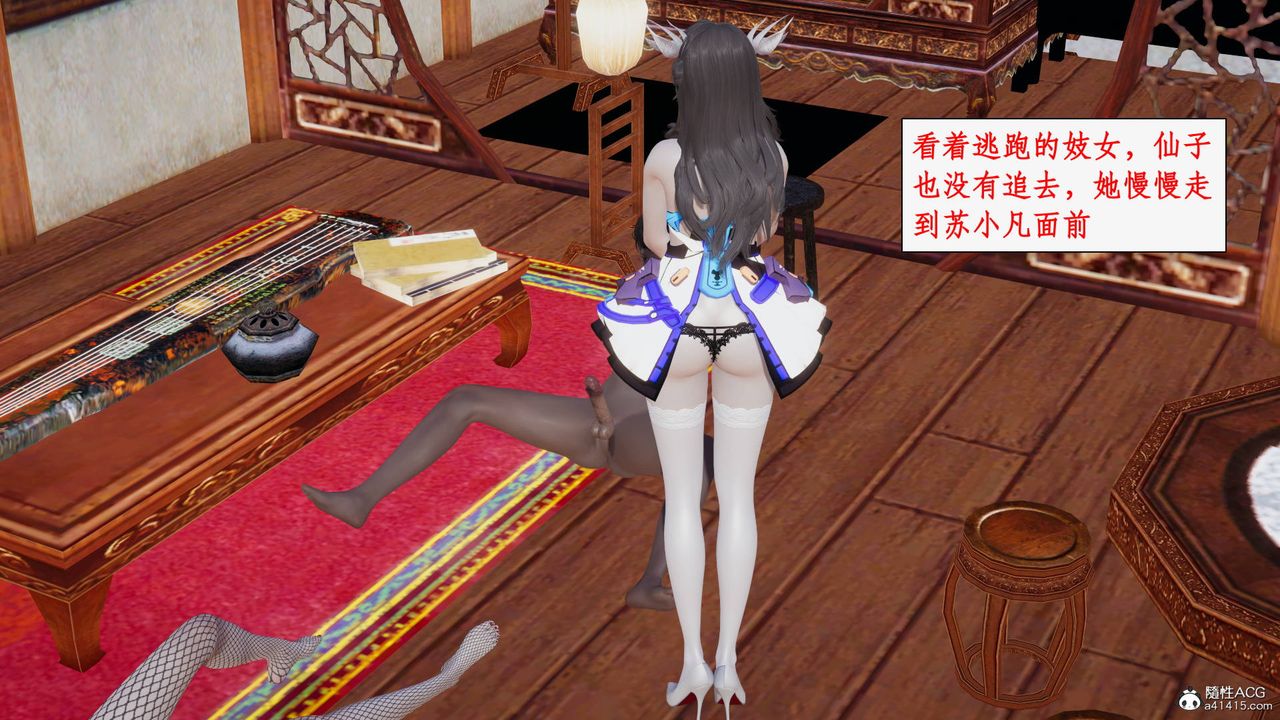 [3D]神州仙女录第26话