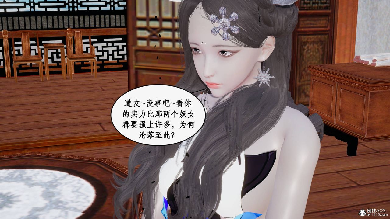 [3D]神州仙女录第26话