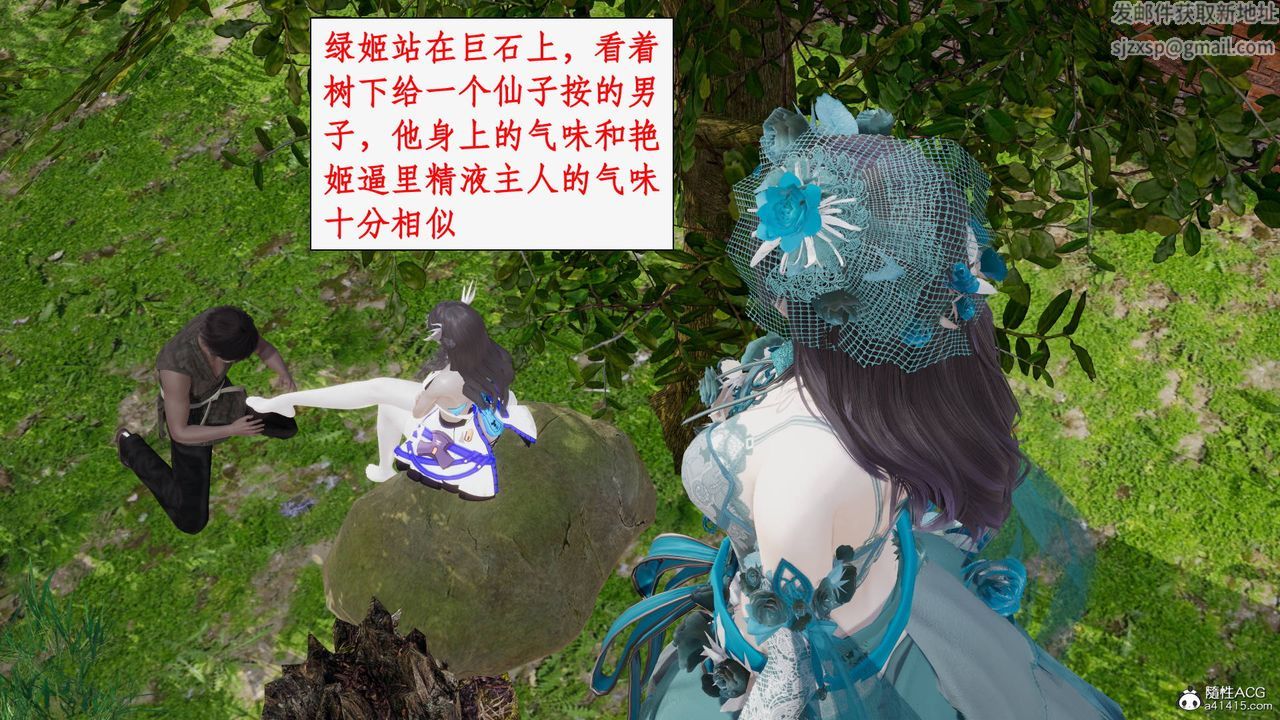 [3D]神州仙女录第27话