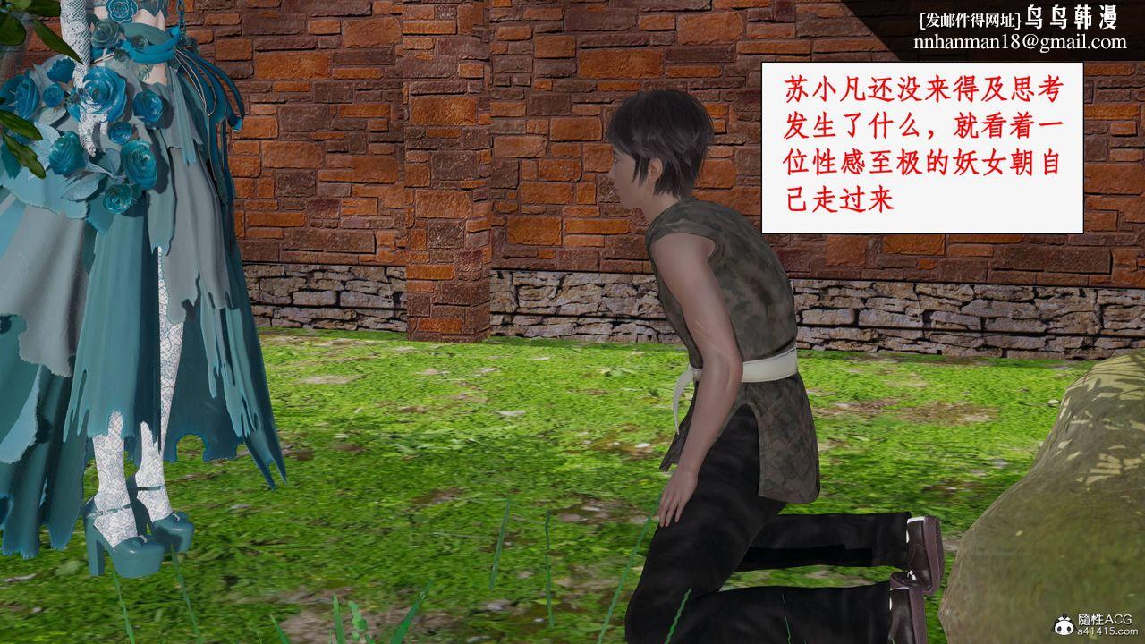 [3D]神州仙女录第27话