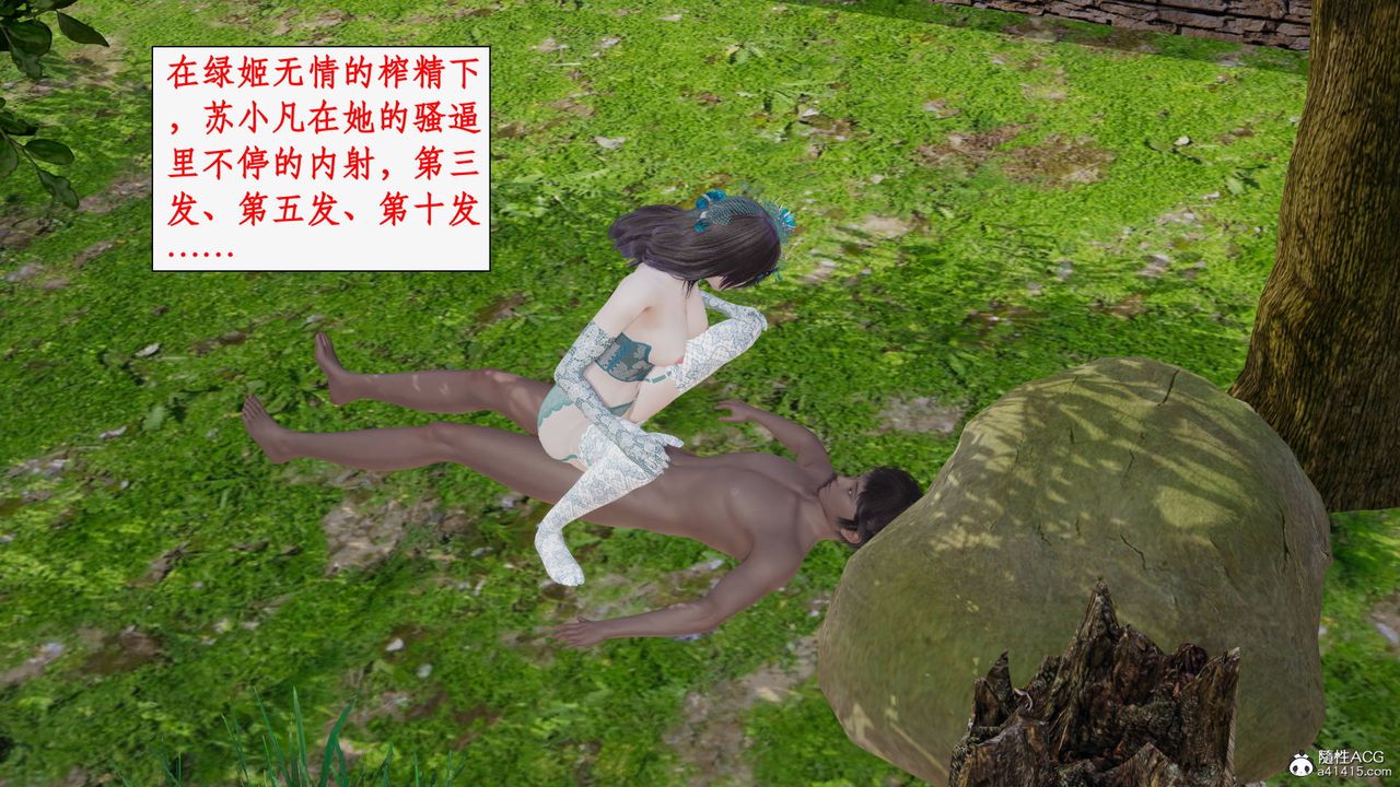 [3D]神州仙女录第27话