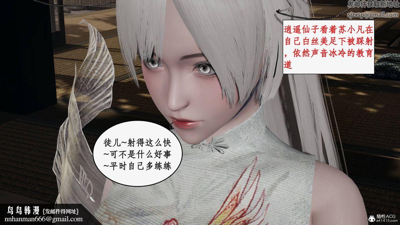 [3D]神州仙女录第28话