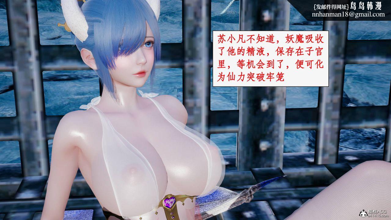 [3D]神州仙女录第29话