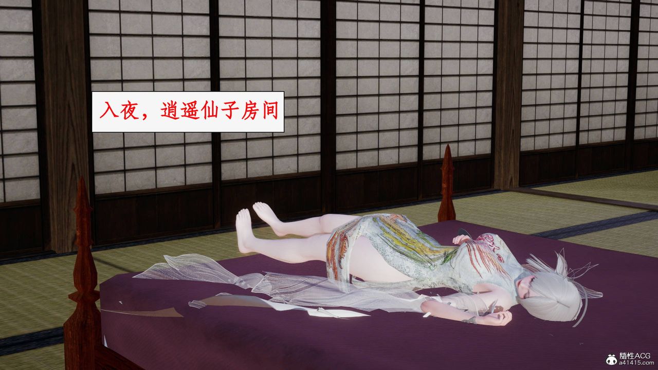 [3D]神州仙女录第29话