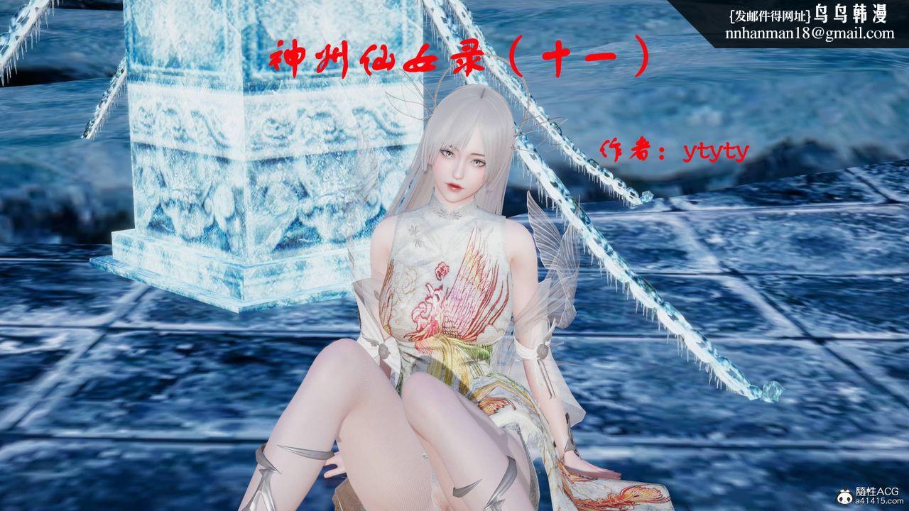 [3D]神州仙女录第30话