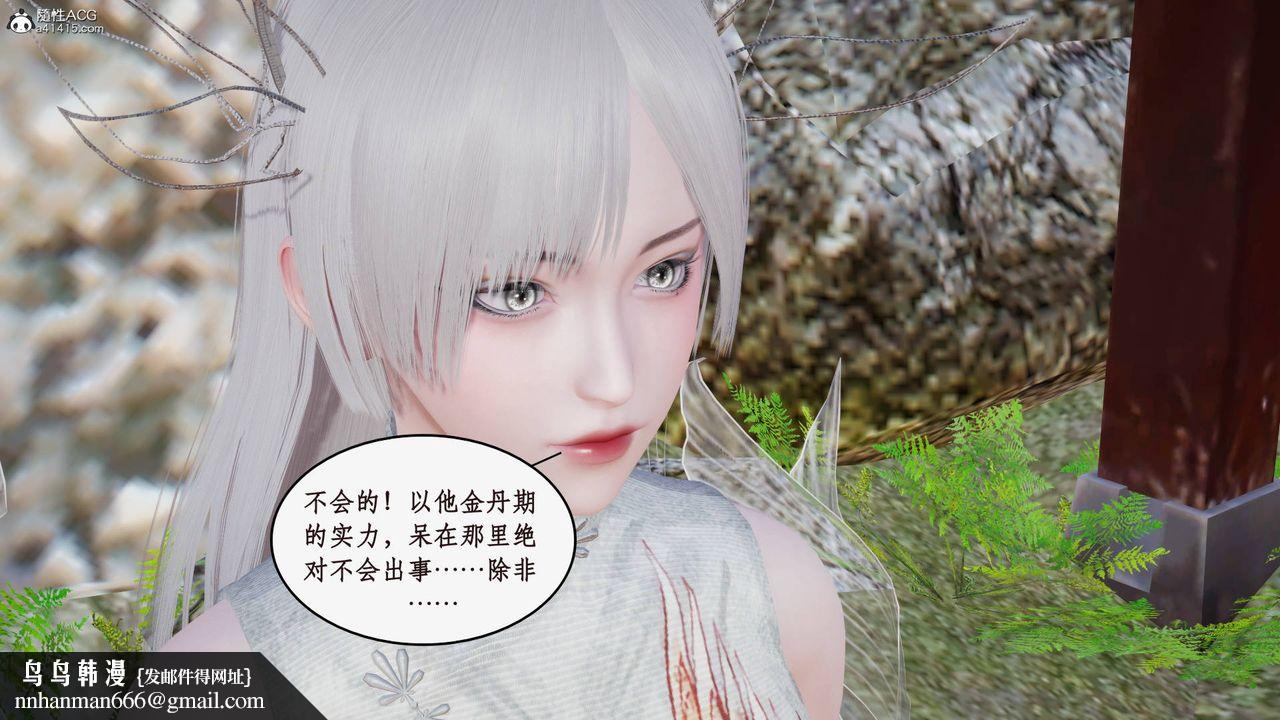 [3D]神州仙女录第30话