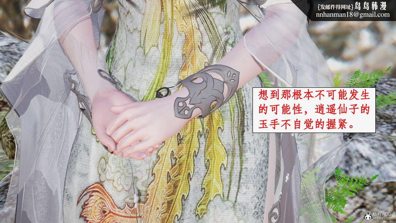 [3D]神州仙女录第31话