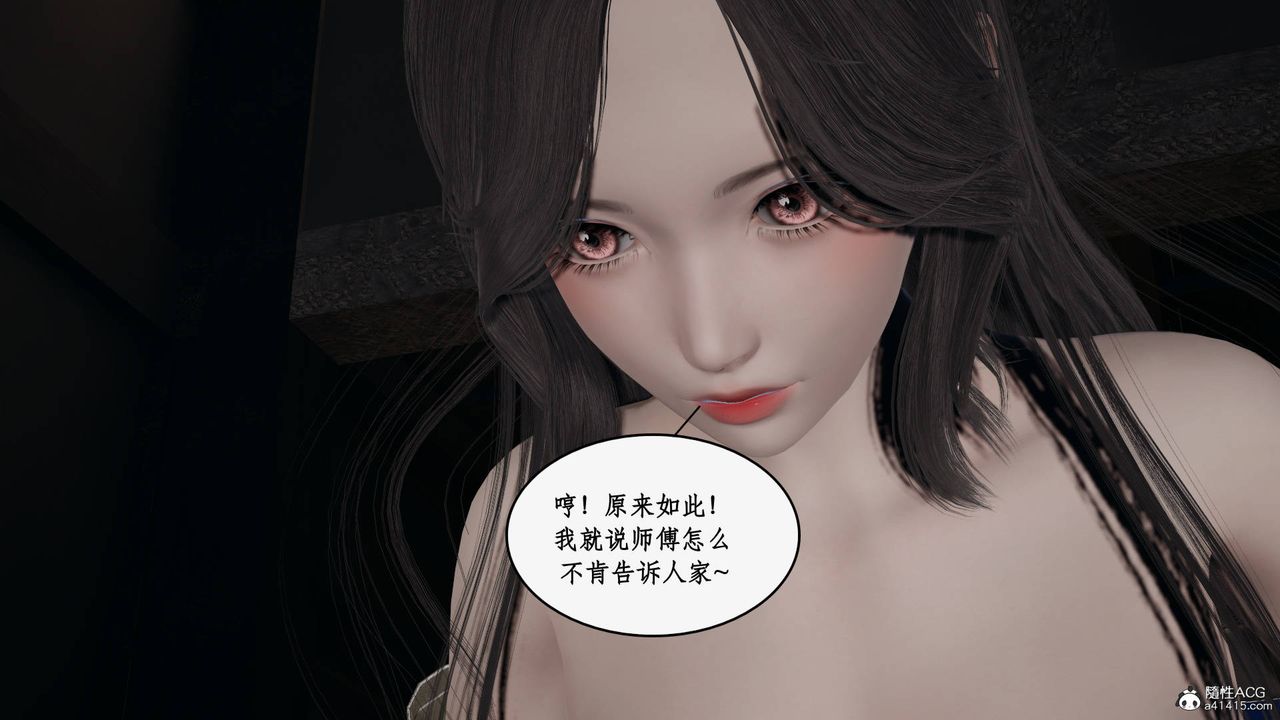 [3D]神州仙女录第32话