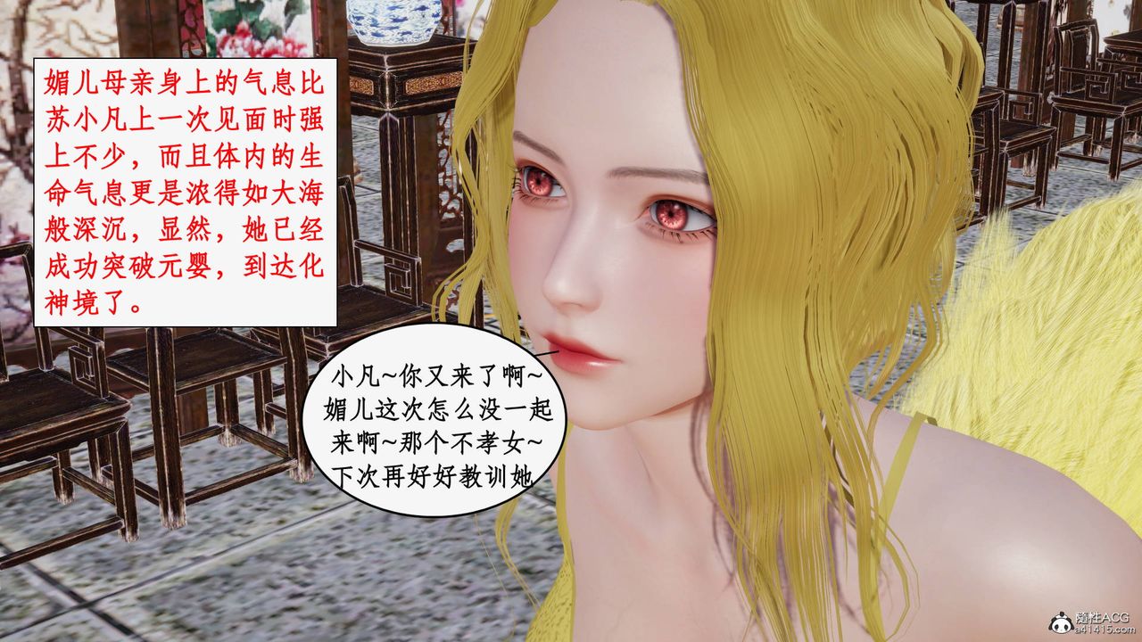 [3D]神州仙女录第33话