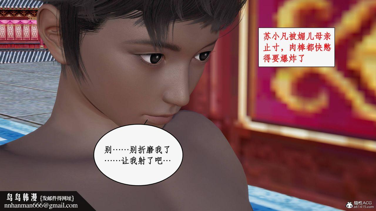 [3D]神州仙女录第33话