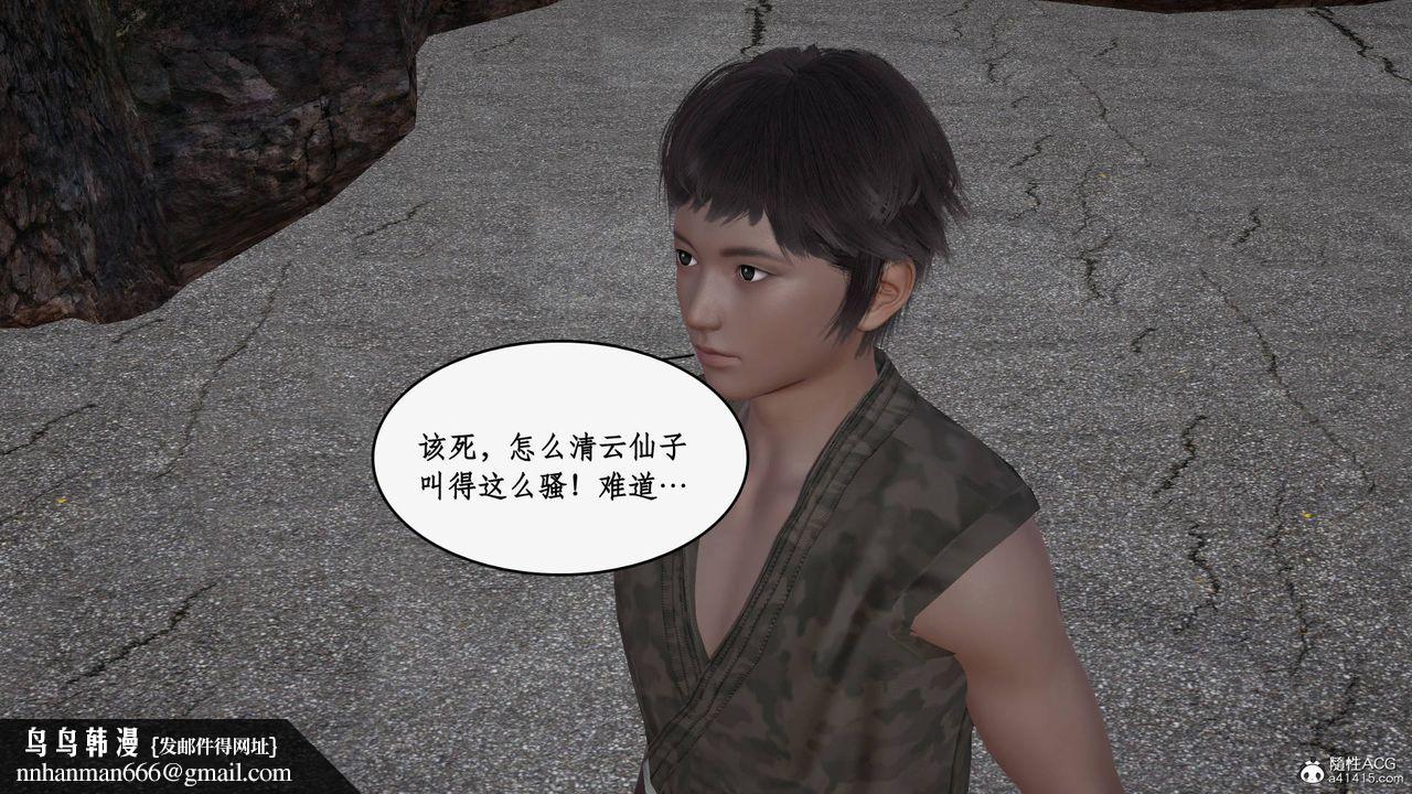 [3D]神州仙女录第33话