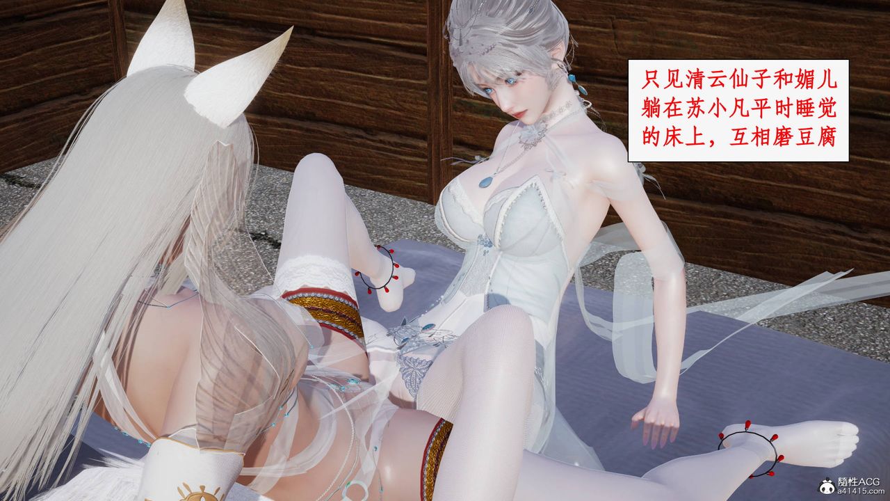 [3D]神州仙女录第34话