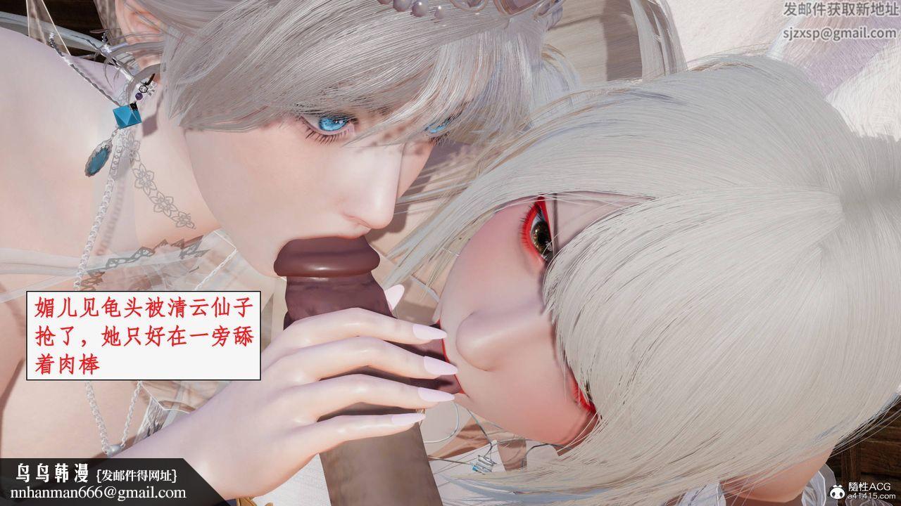 [3D]神州仙女录第34话