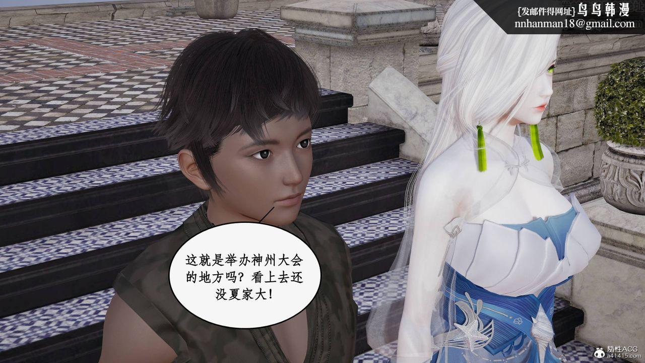 [3D]神州仙女录第36话