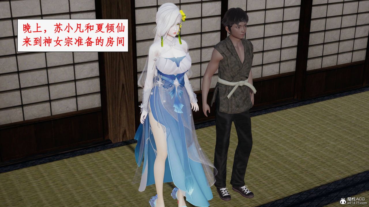 [3D]神州仙女录第36话