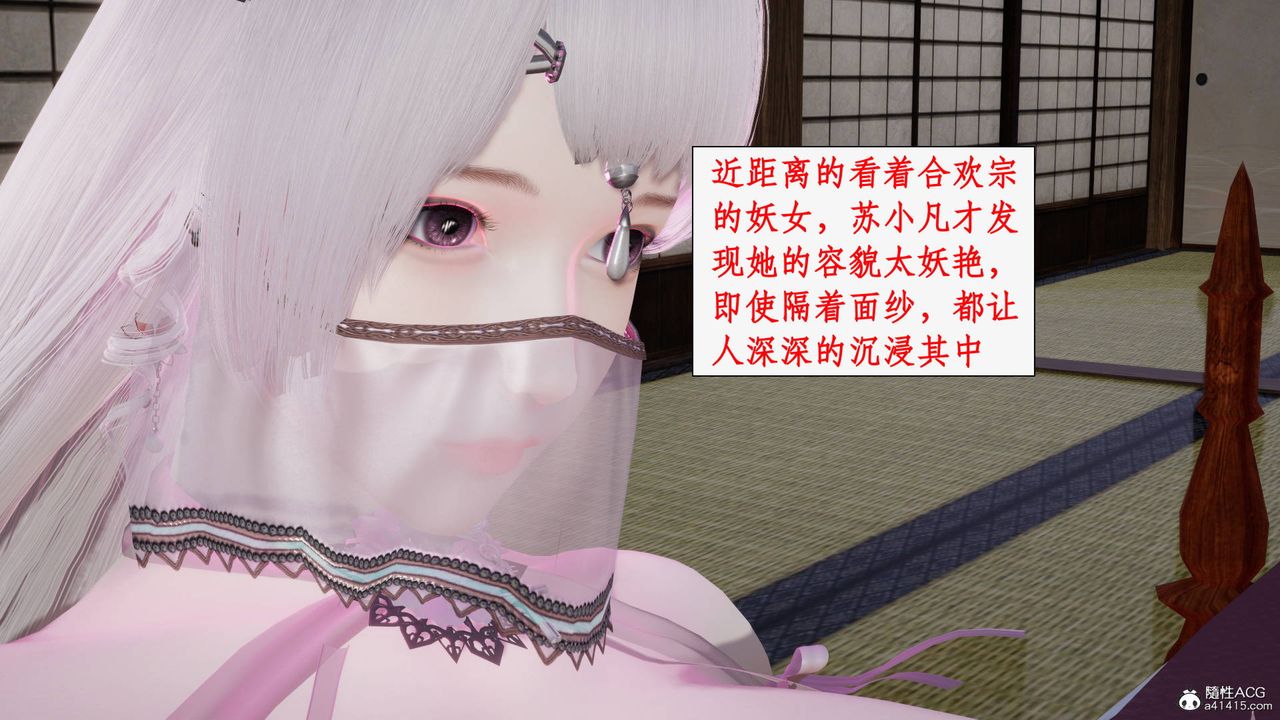 [3D]神州仙女录第37话