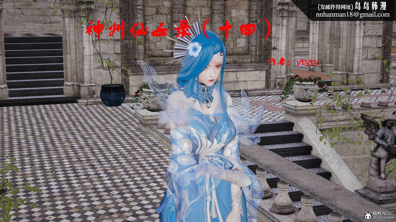 [3D]神州仙女录第39话