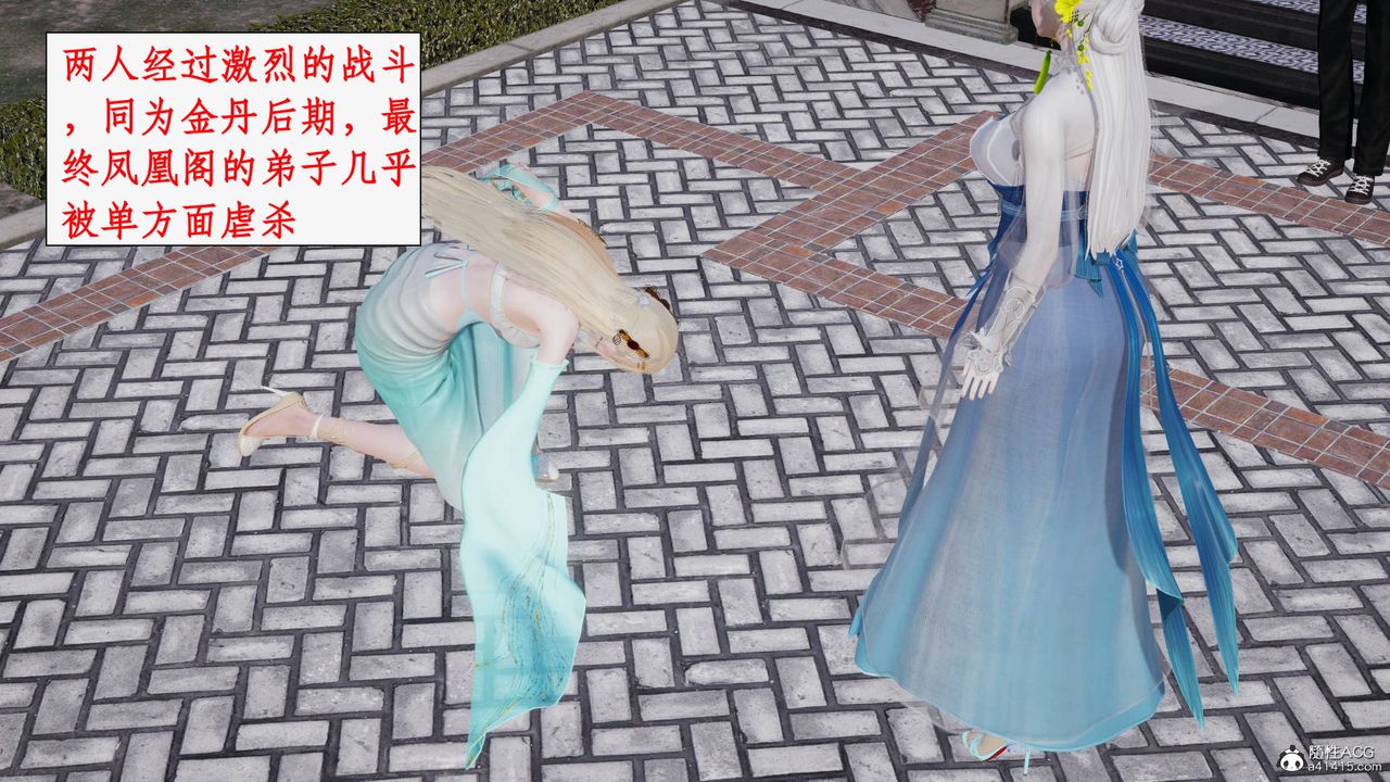 [3D]神州仙女录第39话