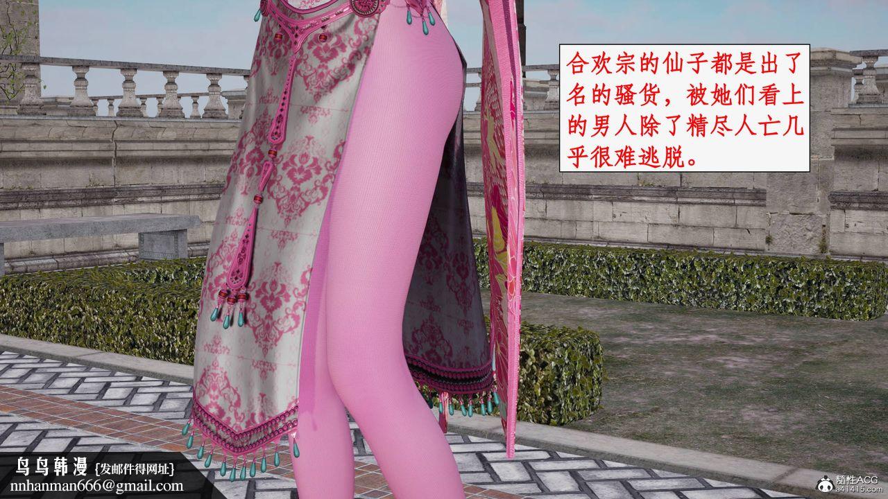 [3D]神州仙女录第40话