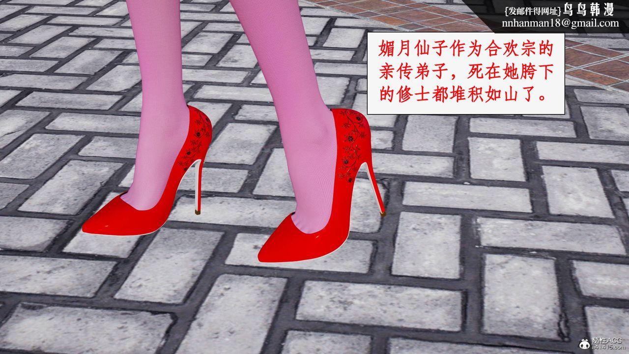 [3D]神州仙女录第41话