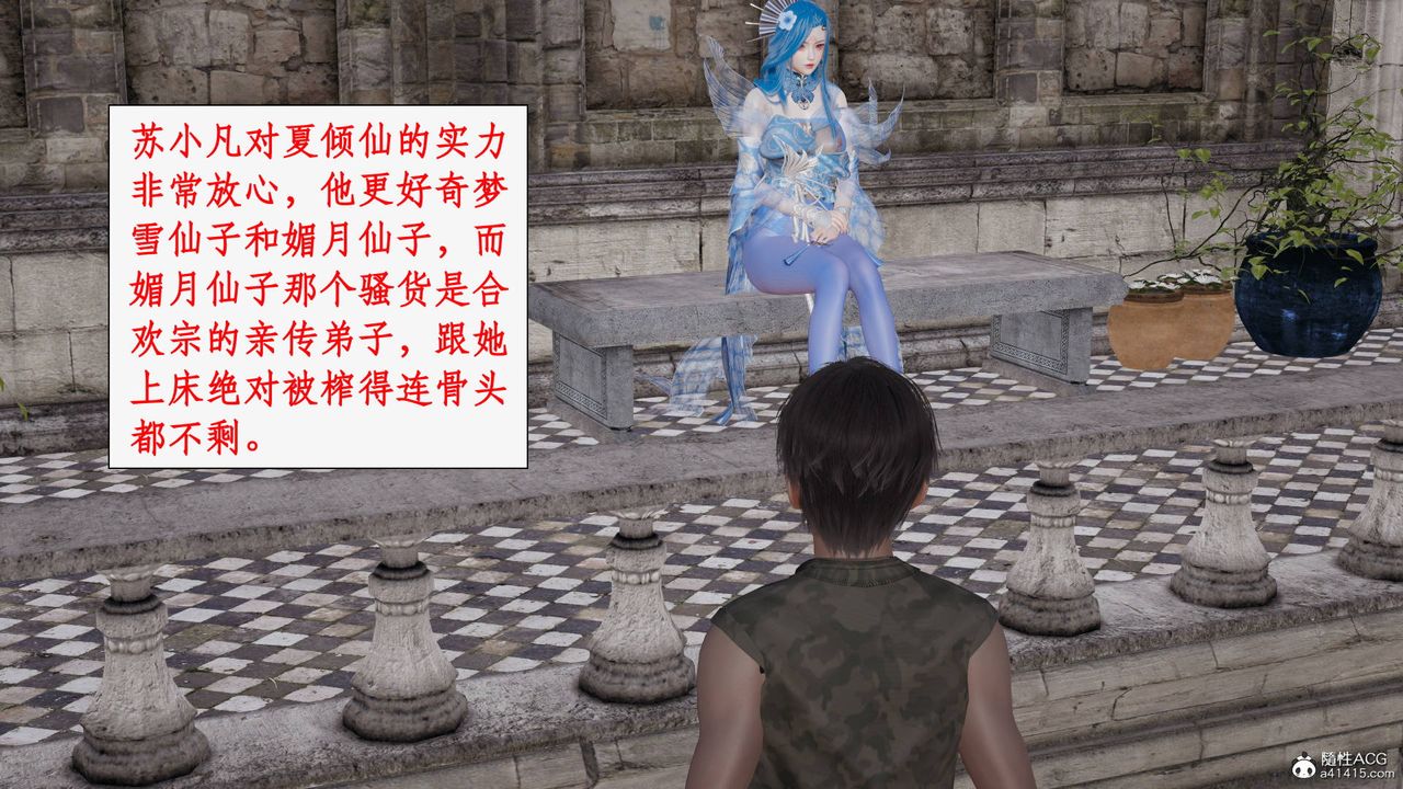 [3D]神州仙女录第41话