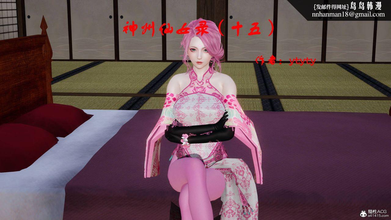 [3D]神州仙女录第42话