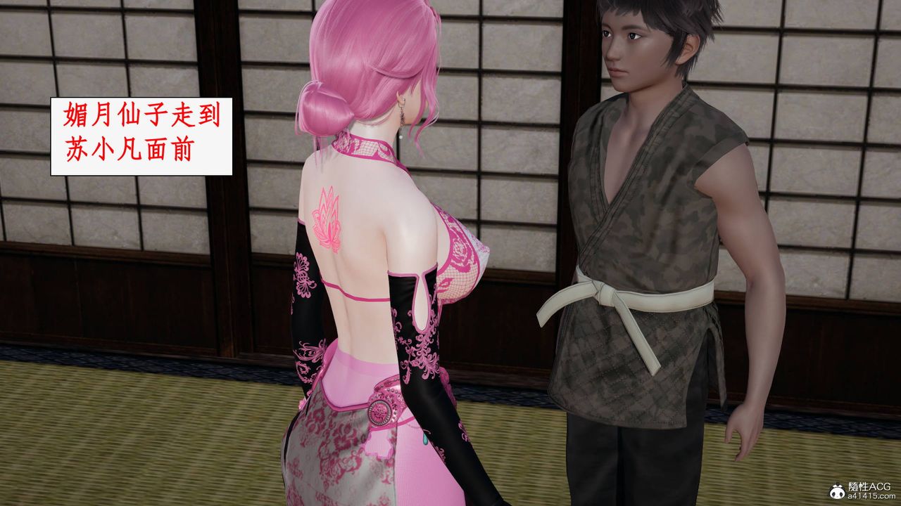 [3D]神州仙女录第42话