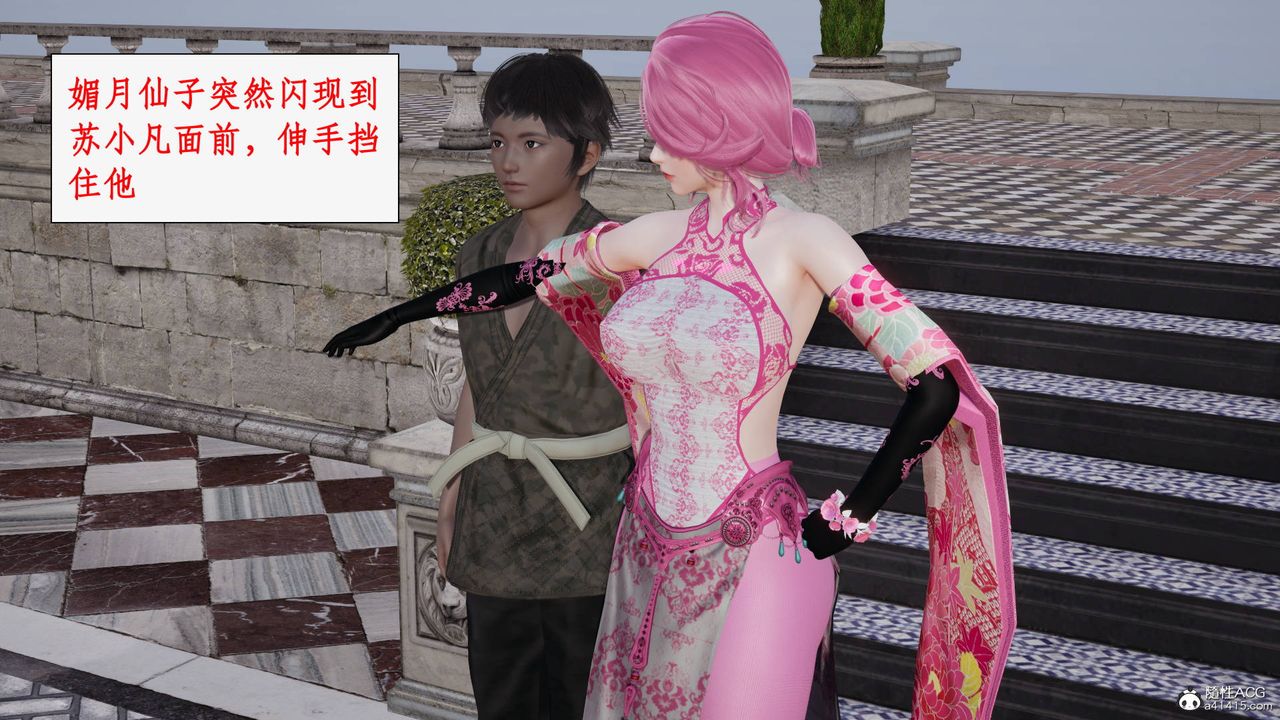 [3D]神州仙女录第43话