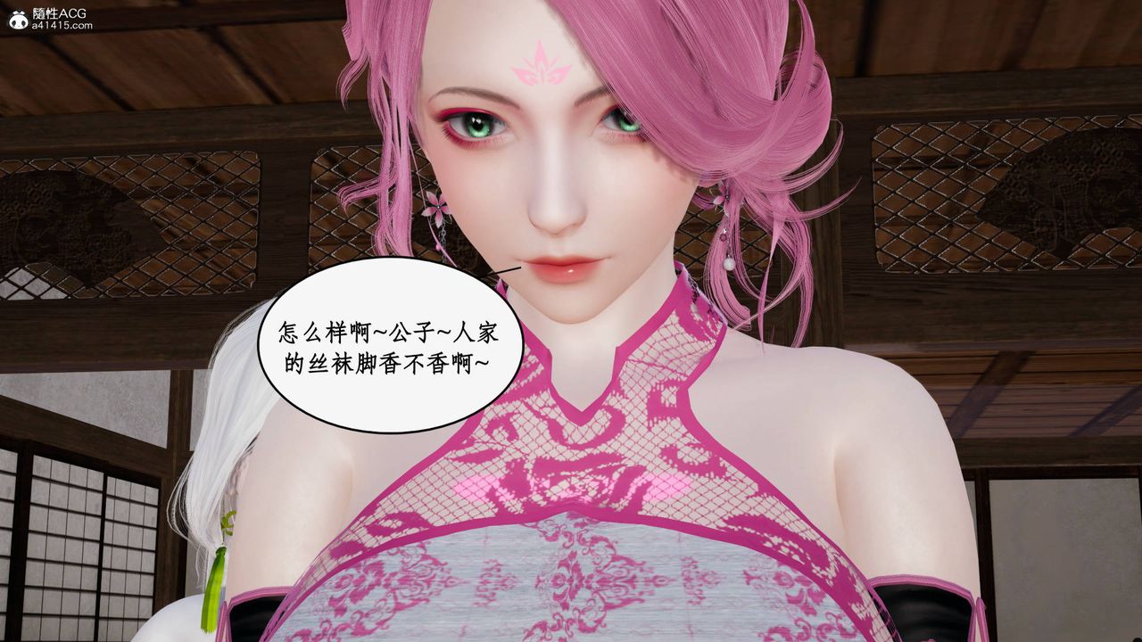 [3D]神州仙女录第43话