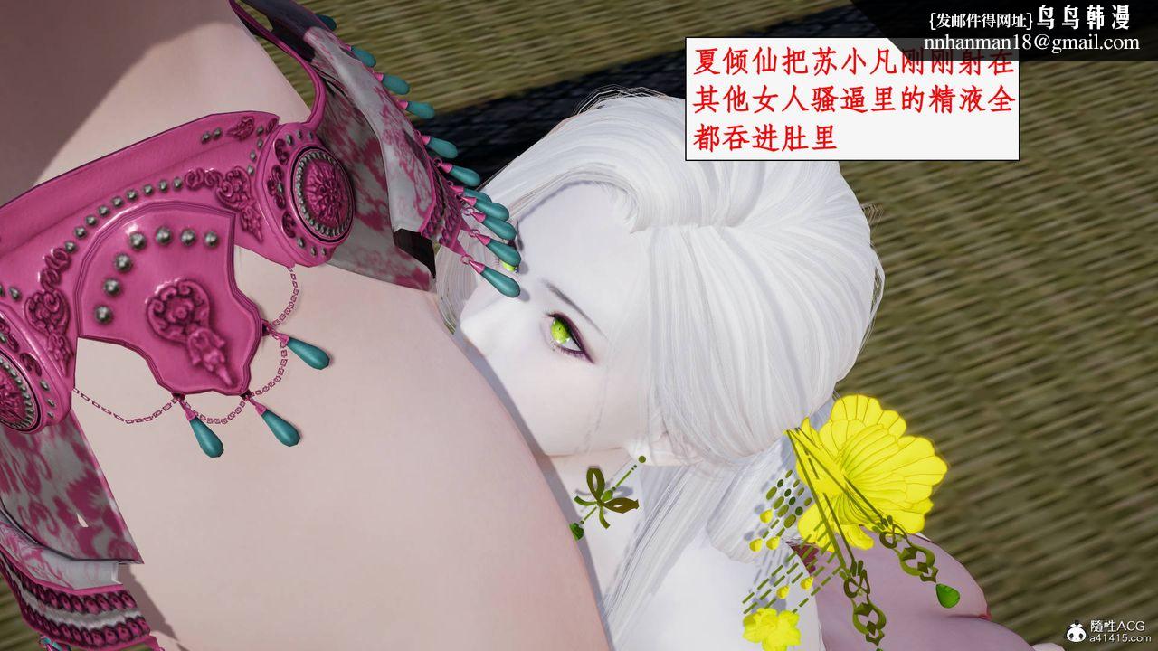 [3D]神州仙女录第44话