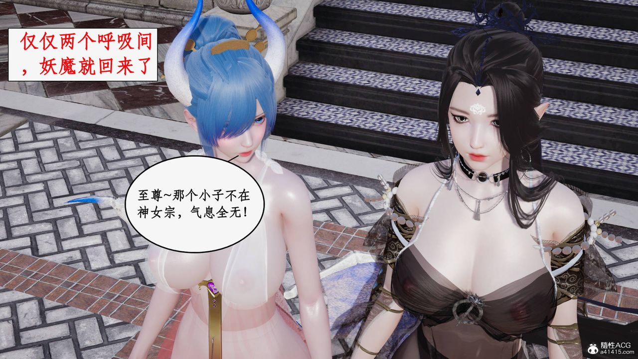 [3D]神州仙女录第44话