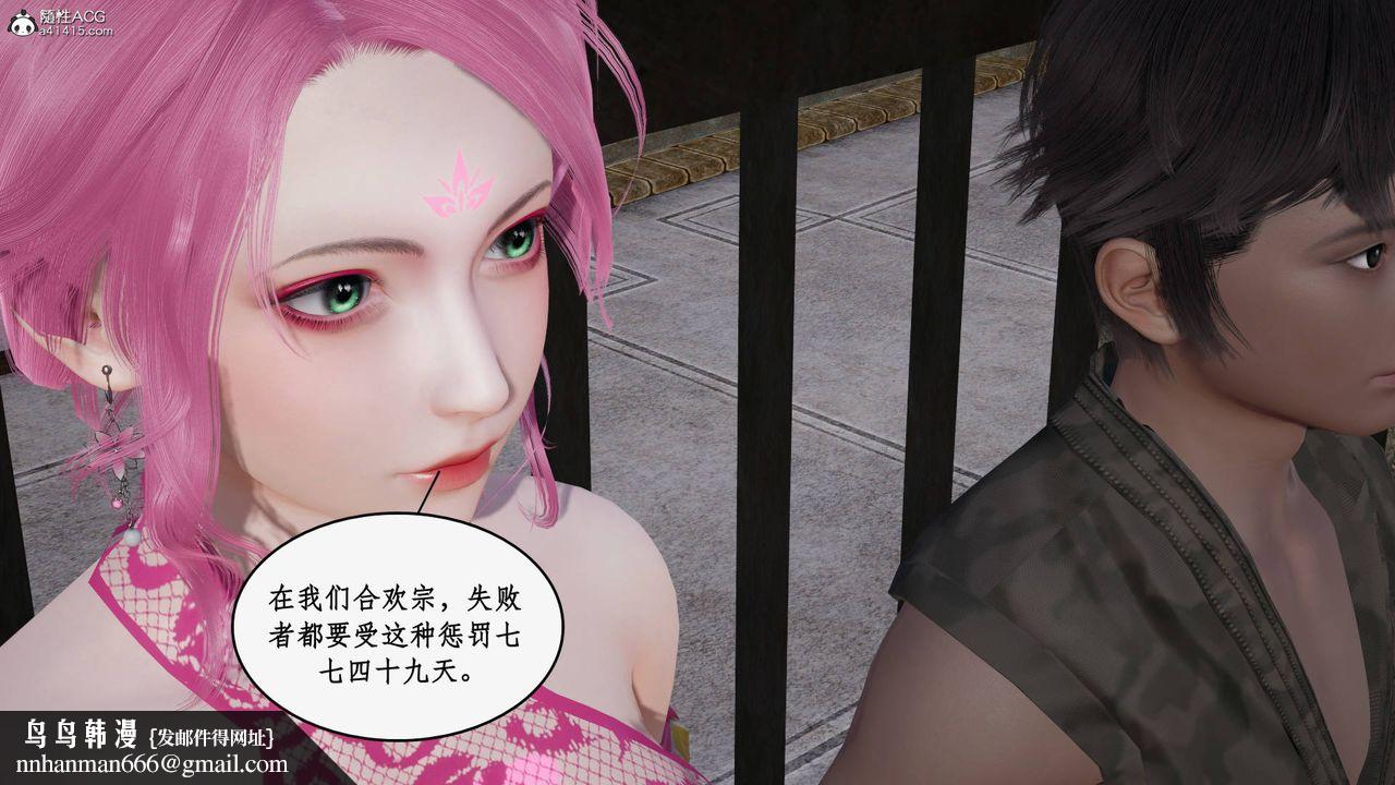 [3D]神州仙女录第44话