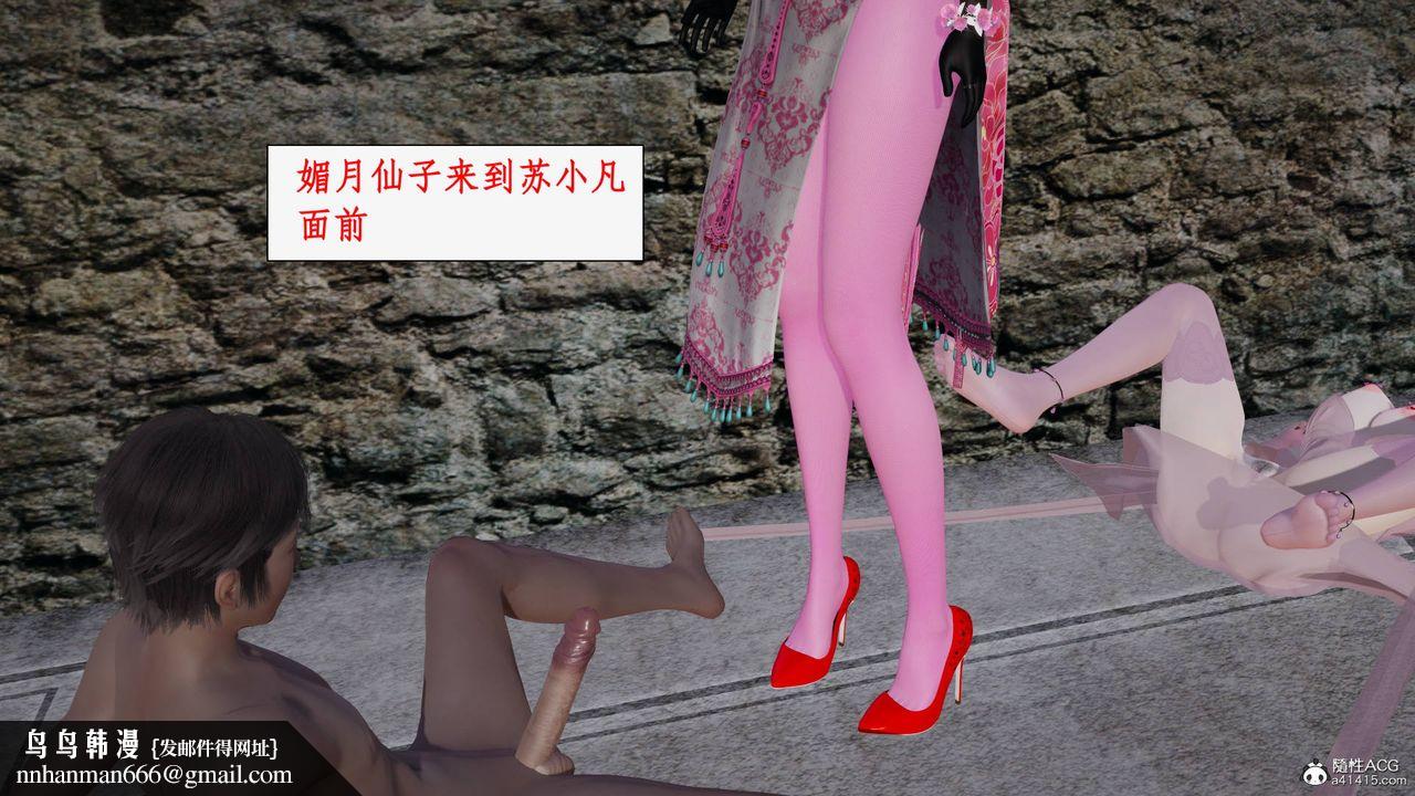 [3D]神州仙女录第46话